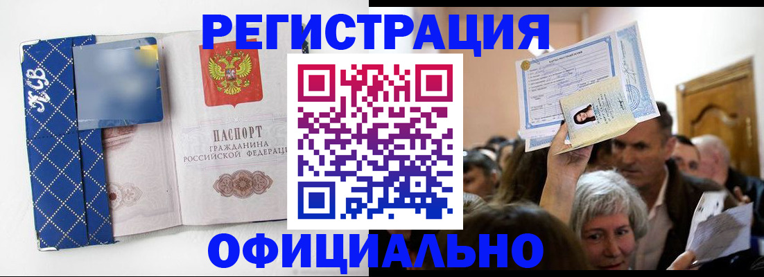 прописка 2025 в Новом Уренгое