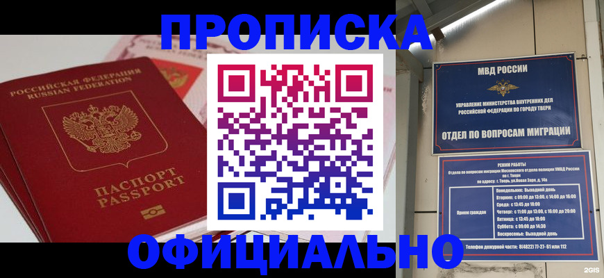 прописка для военкомата в Новом Уренгое